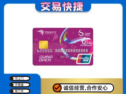 周口市郸城购物卡回收中银通支付卡.jpg
