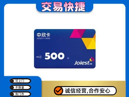 周口市郸城购物卡回收中欣卡.jpg