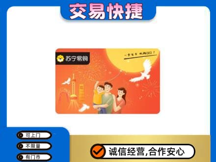 周口市郸城购物卡回收苏宁易购卡.jpg