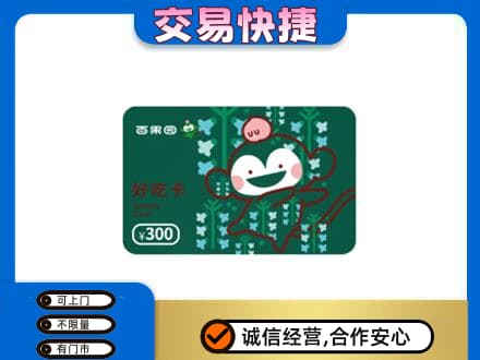 周口市郸城购物卡回收百果园卡.jpg