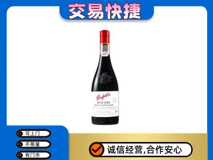 周口市郸城洋酒回收奔富红酒.jpg