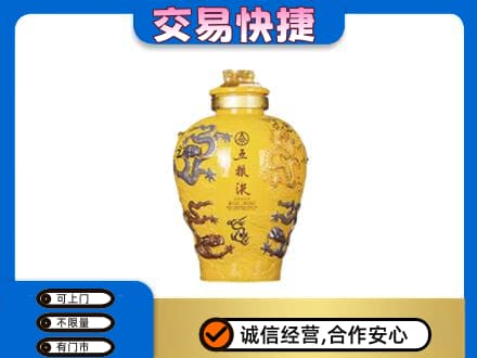 周口市郸城名酒回收五粮液九龙坛.jpg