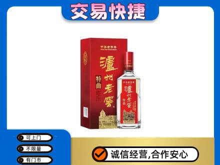 周口市郸城名酒回收泸州老窖.jpg